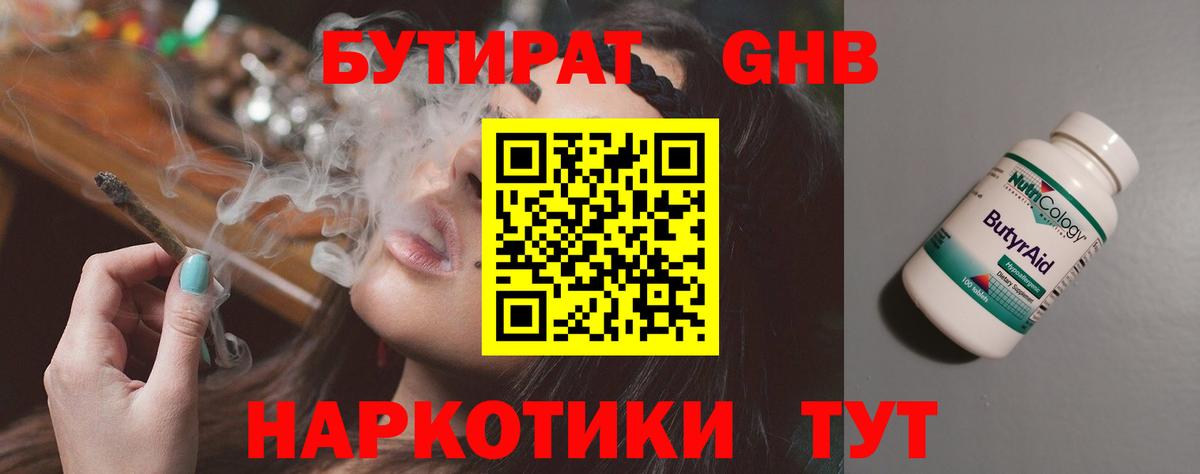 БУТИРАТ  БУТИРАТ буратино  Вход с VPN  Миллерово 