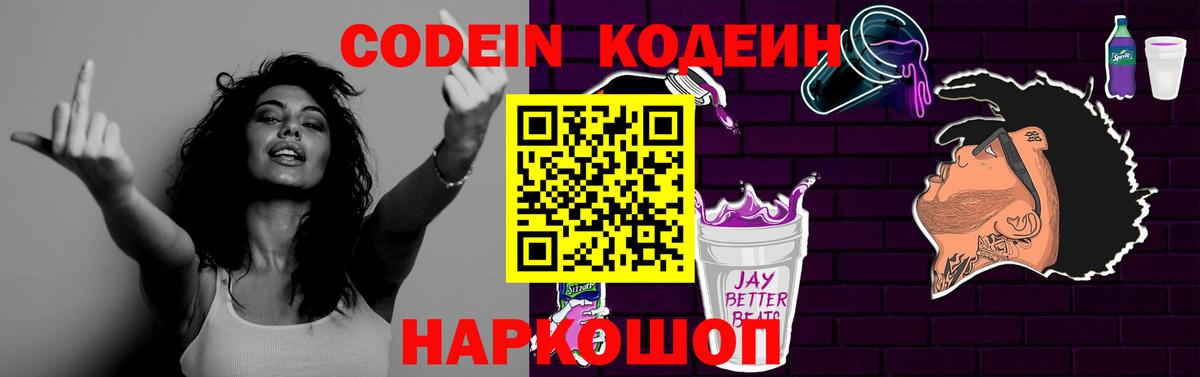 Кодеиновый сироп Lean Purple Drank  Codein Purple Drank  Миллерово  Вход с VPN 
