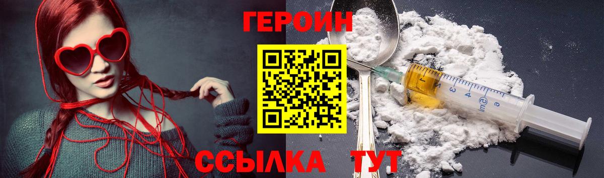 ГЕРОИН белый  Вход с VPN  Миллерово 