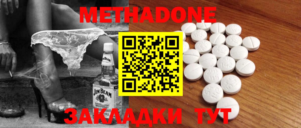 МЕТАДОН methadone  Вход с VPN  МЕТАДОН кристалл  Миллерово 