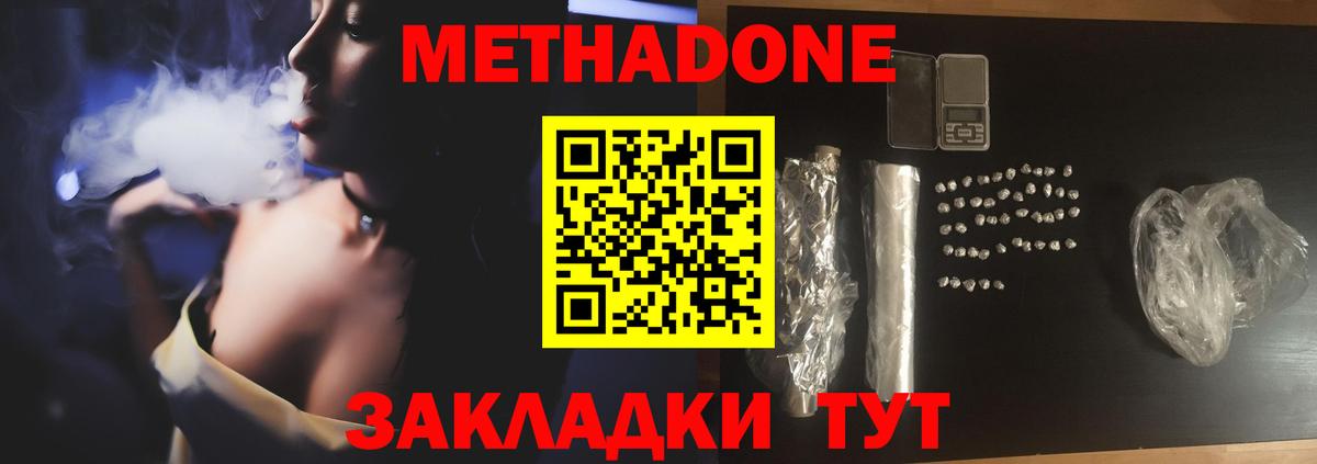 Метадон кристалл Миллерово