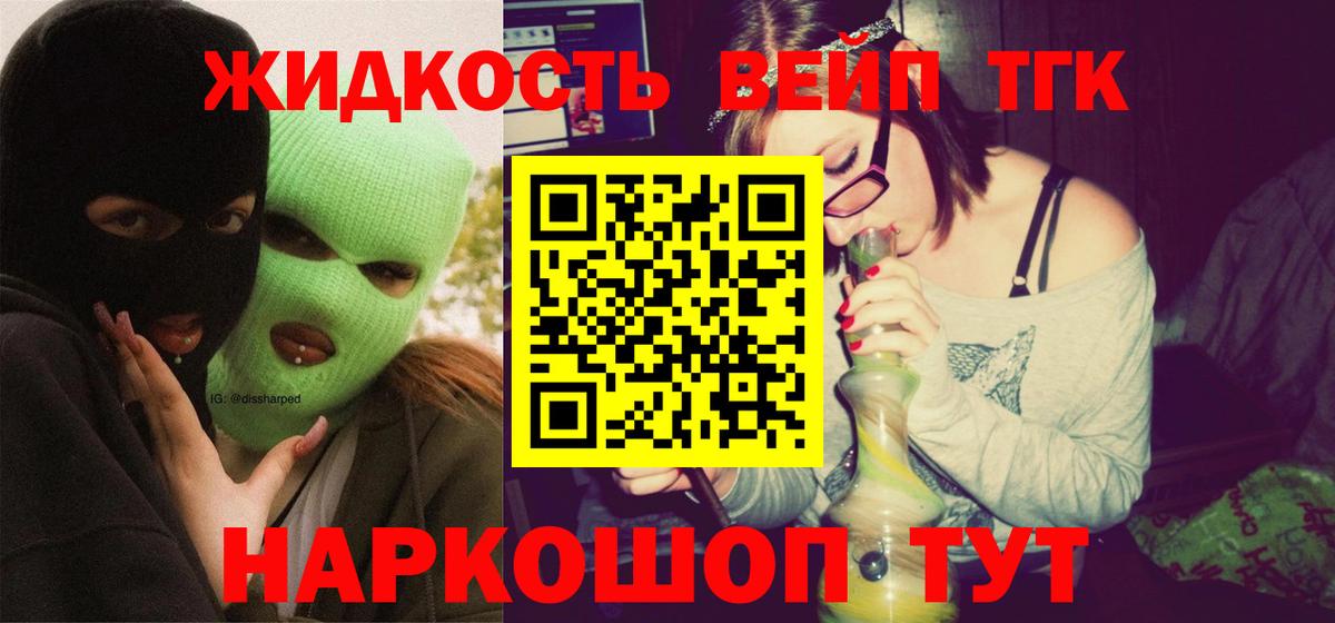 ТГК вейп Миллерово